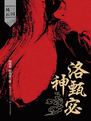 cover image of 三国风云